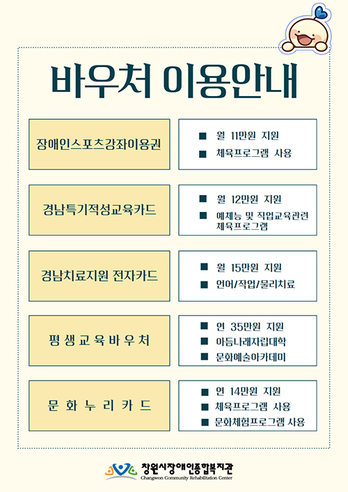 바우처 이용안내