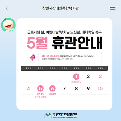 5월 휴관안내